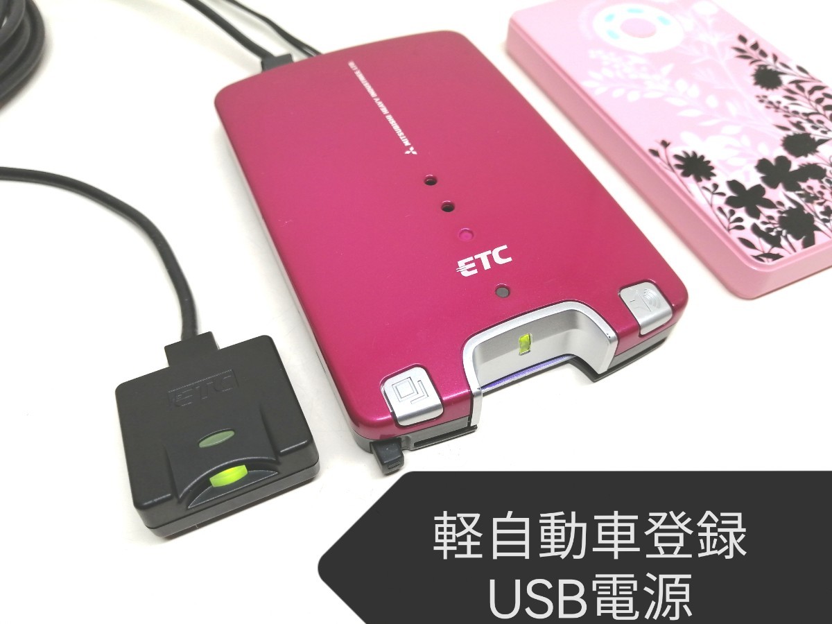 ☆軽自動車登録☆三菱重工 MOBE-500 USB電源仕様 ETC車載器 バイク 