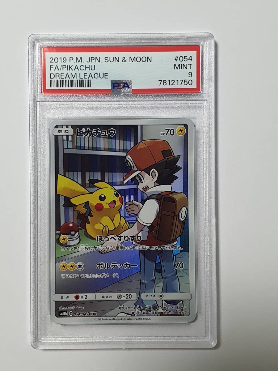 ポケモンカード ピカチュウCHR （ポケカ ピカチュウ CHR PSA10 ピカ 
