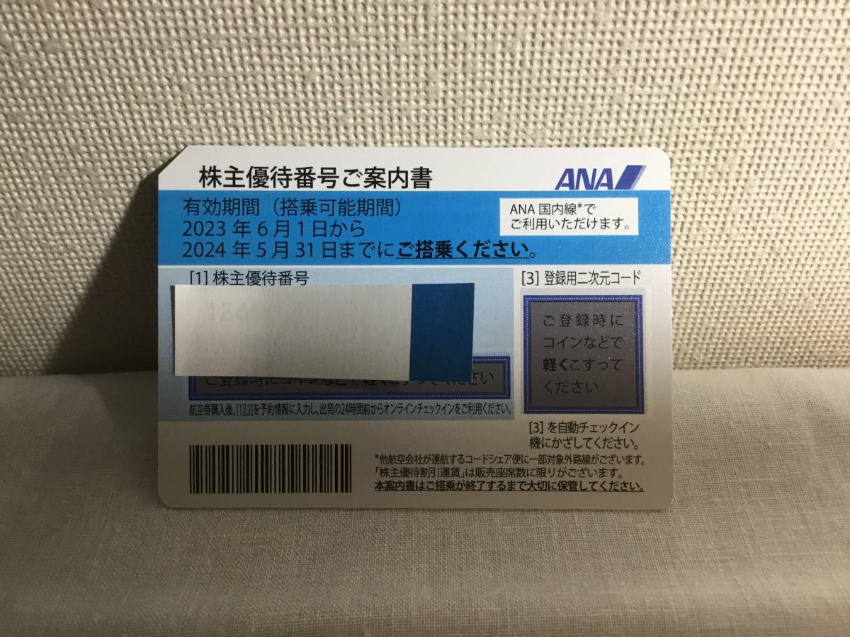ANA 公式通販 株主優待券 株主優待券3枚 2024年5月31日迄有効 ANA株主 