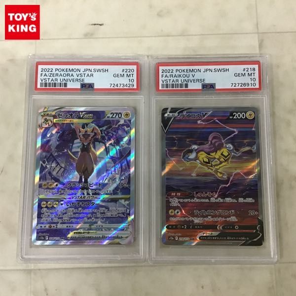 1円〜 ポケカ ポケモンカード PSA10 S12a 220/172 SAR ゼラオラVSTAR