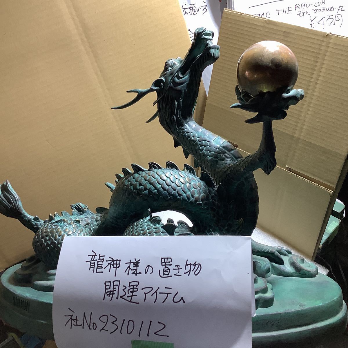 龍の置き物 開運アイテム 長さ50cm高さ37cm幅29cm重量14kg素材真鍮 品(真鍮製)｜売買されたオークション情報、yahooの商品情報をアーカイブ公開 - オークファン 真鍮製