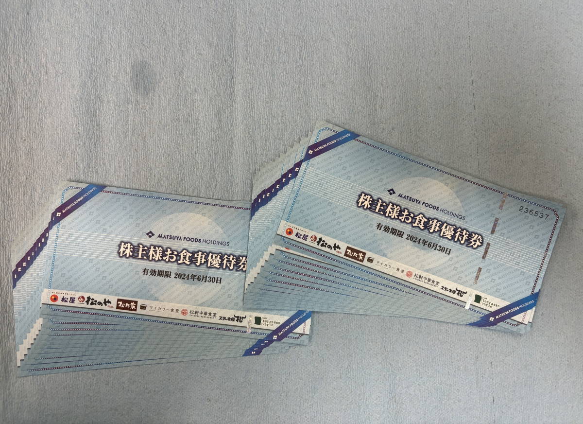 ★送料込み★松屋フーズ 株主優待券24枚 2024年6月30日★