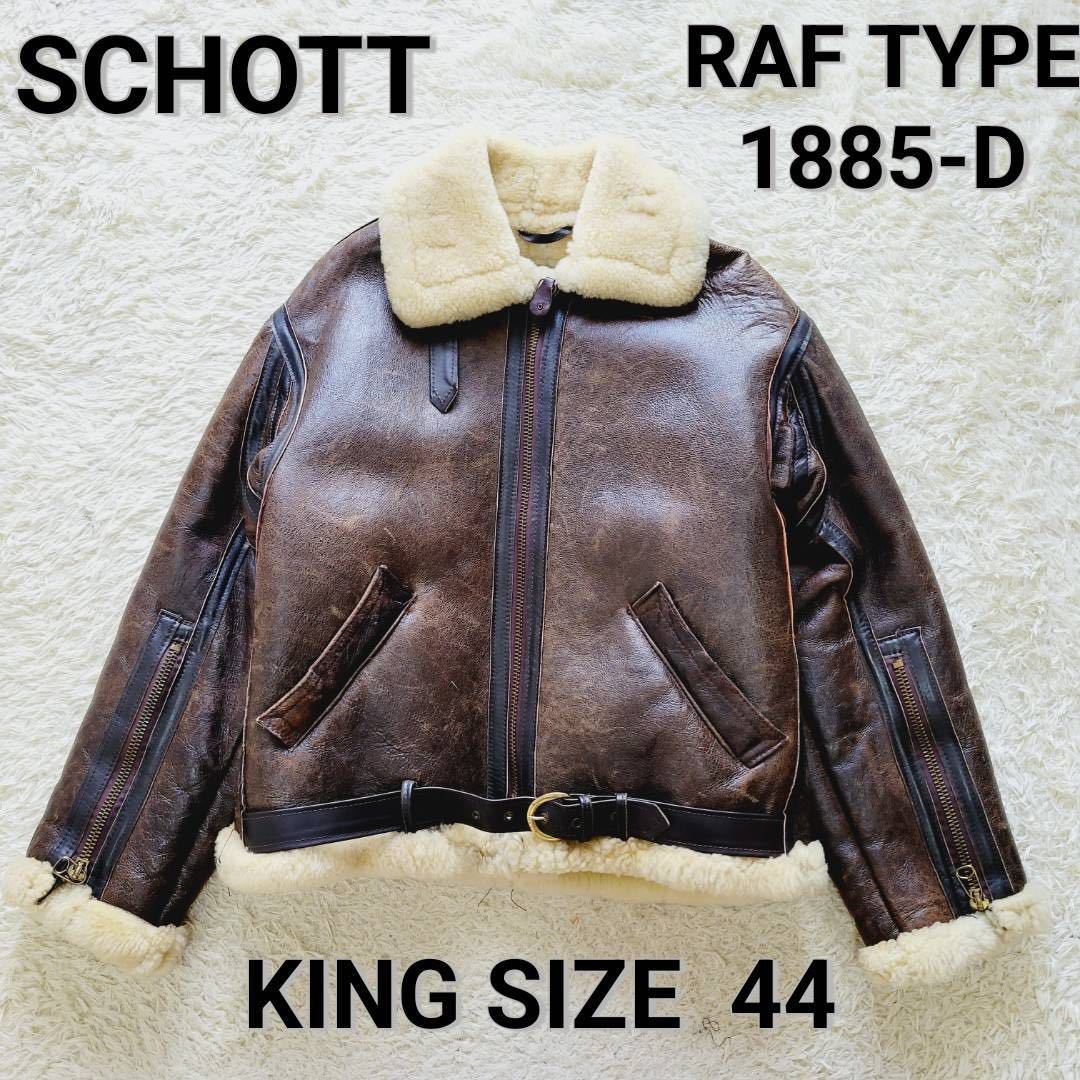 【正規品，爆買い】 キングサイズ44 SCHOTT ショット RAF TYPE フライトジャケット 1885-d リアルムートン B-3 ボマージャケット ブラウン(XLサイズ以上)｜売買されたオークション情報、yahooの商品情報をアーカイブ公開 XLサイズ以上