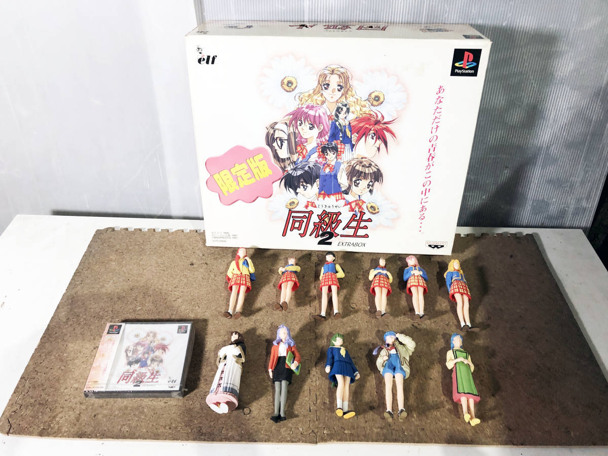 ☆ 中古☆プレステ 同級生2 エクストラボックス [限定版] ゲーム 