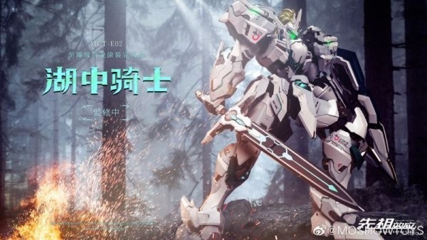 模寿 MOSHOW　湖中騎士 LANCELOT OF THE LAKE 29cm アクションフィギュア MCT-E 02 新品未開封　