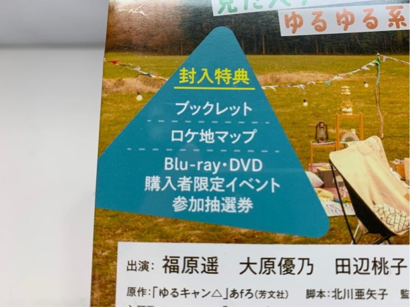 激レア 未開封 ゆるキャン△ DVD BOX 4枚組 A4266CPO