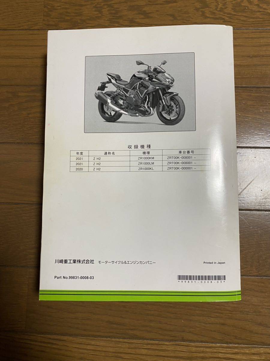 ももページ ZH2 サービスマニュアル