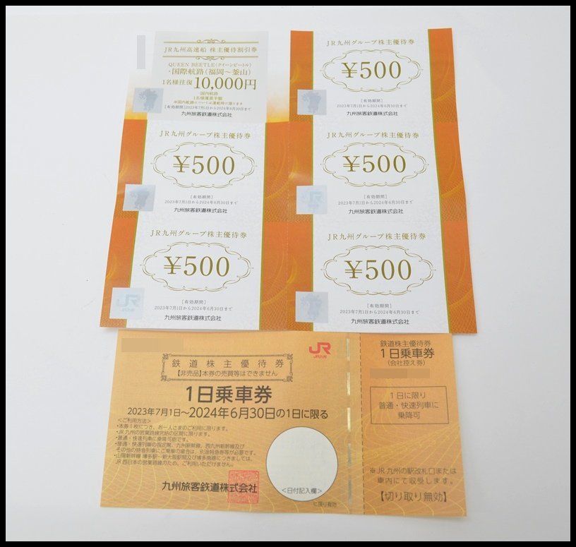 送料税込 JR九州 鉄道株主優待券 1日乗車券 1枚 高速船 割引券 10000円 1枚 500円 5枚 2024年6月30日まで