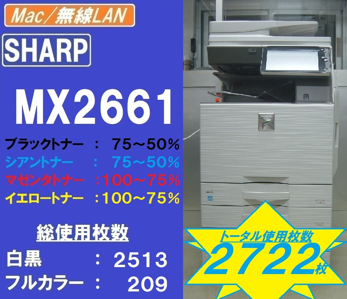 □訳ありSHARP MX-C302W☆印字約63000枚☆無線LAN，両面対応！ 卓上A4 
