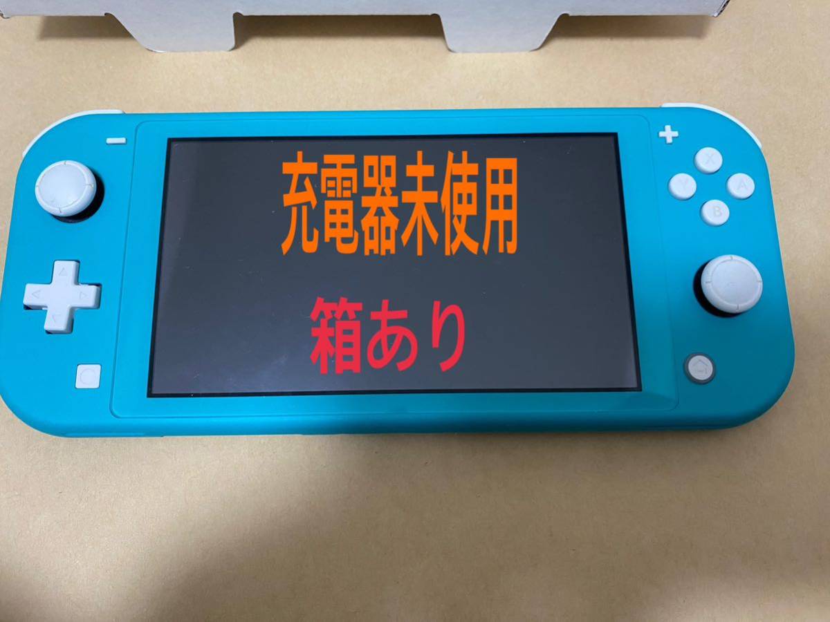 【1円スタート、化粧箱、充電器付き】　Nintendo Switch lite ターコイズブルー