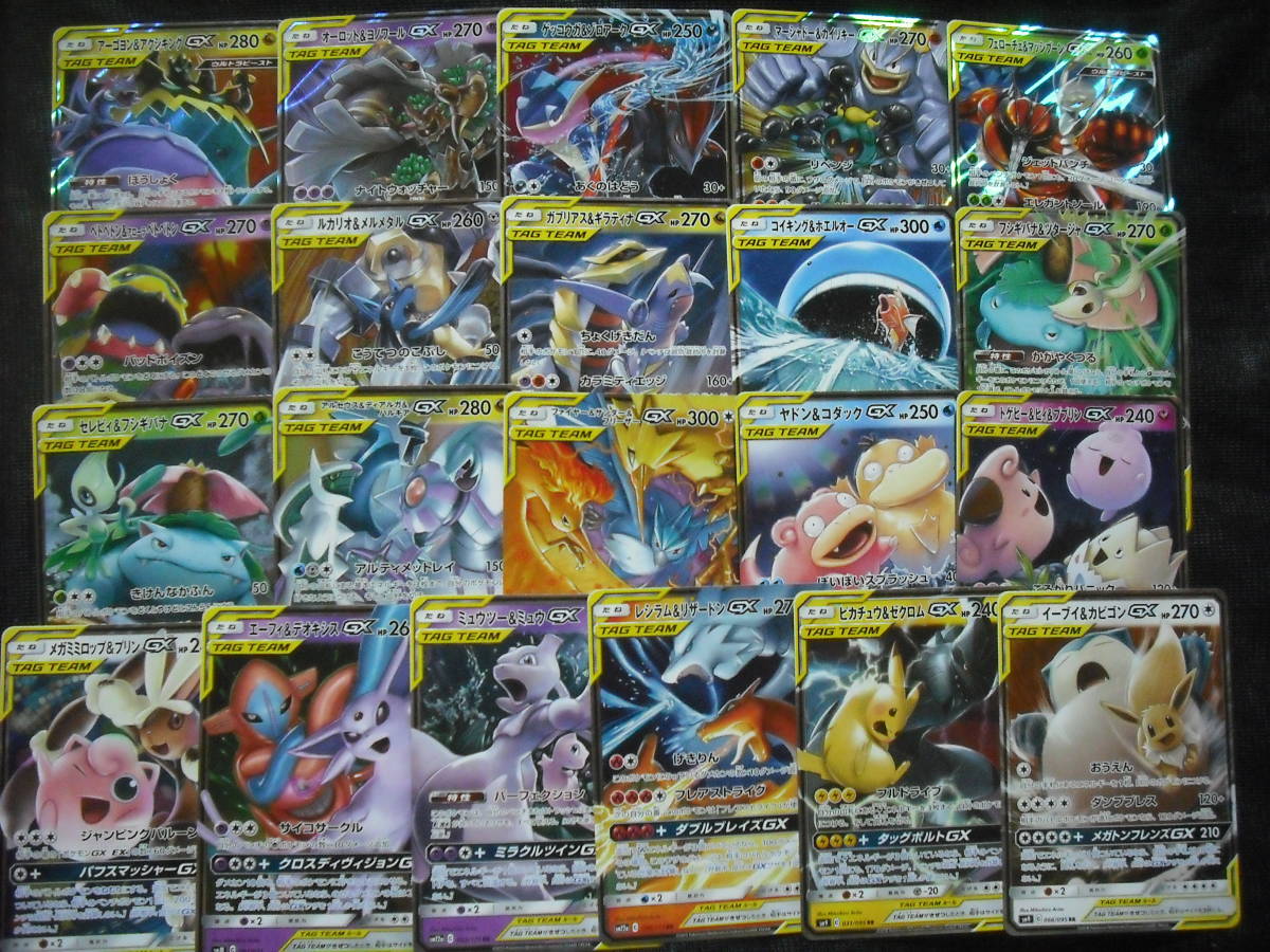 21枚セット SM タッグGX !! アルセウス エーフィ リザードン ミュウ 