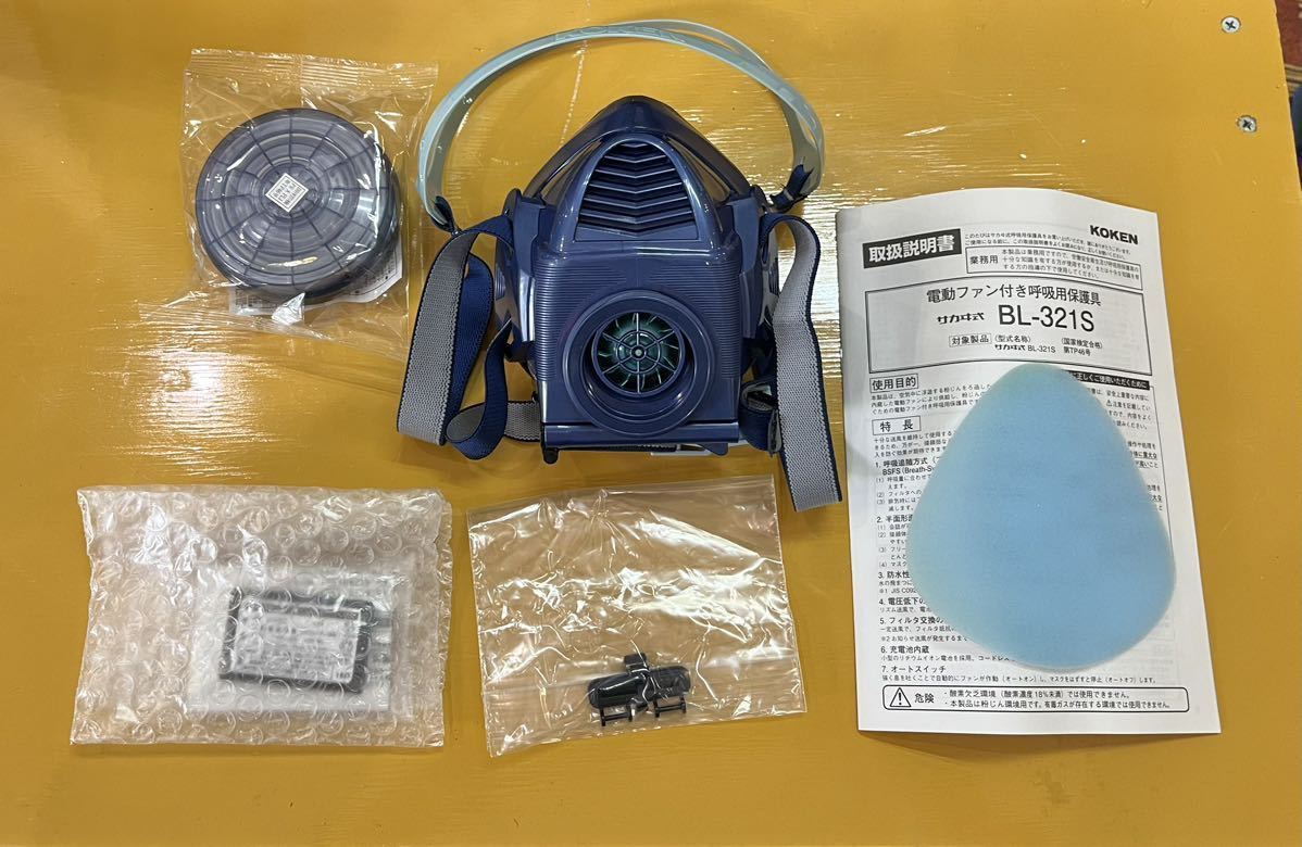 興研 電動ファン付き呼吸用保護具 電池・充電器付き BL-1005-02 1個 2