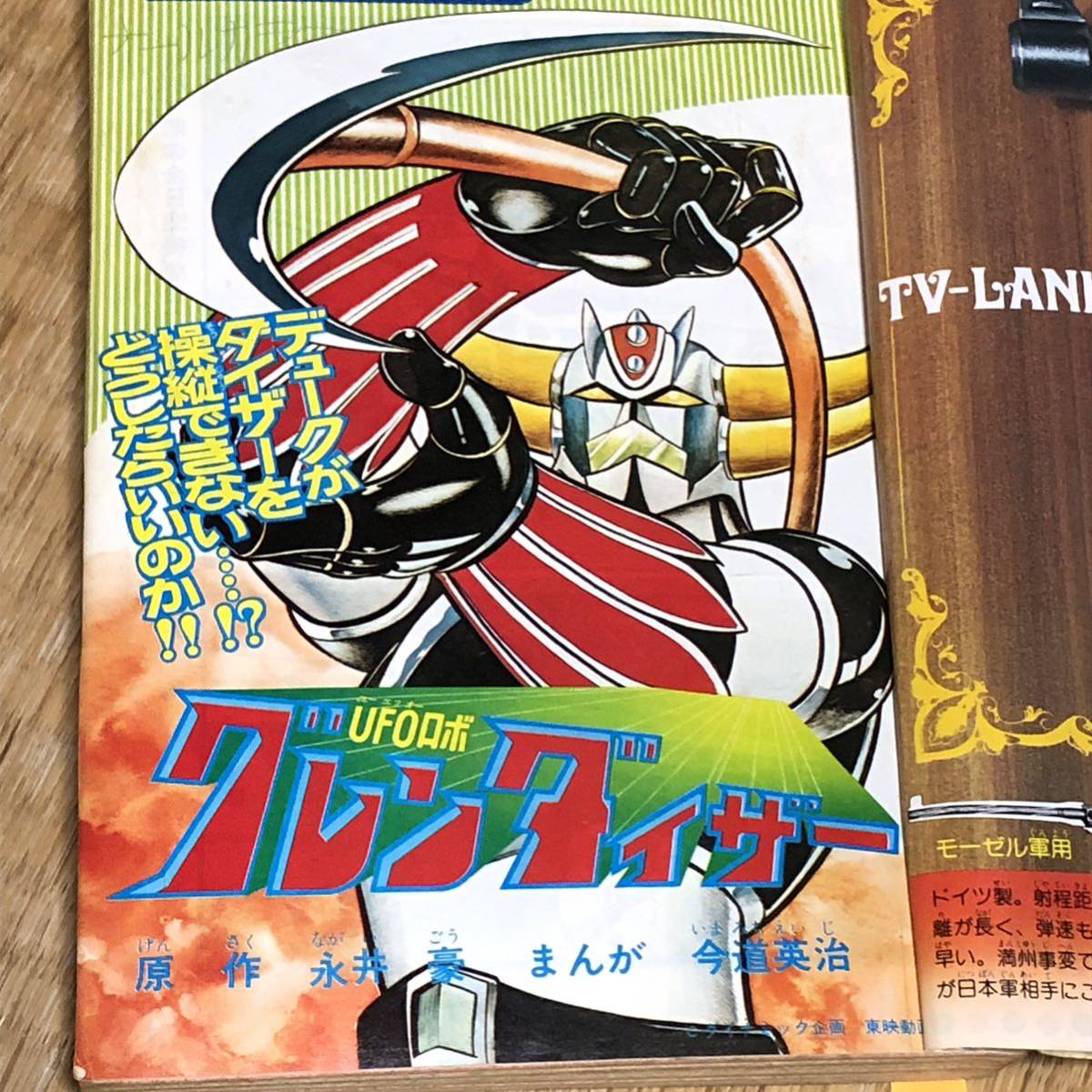 別冊テレビランド7号 昭和51年発売 当時物 テレビ漫画380ページ