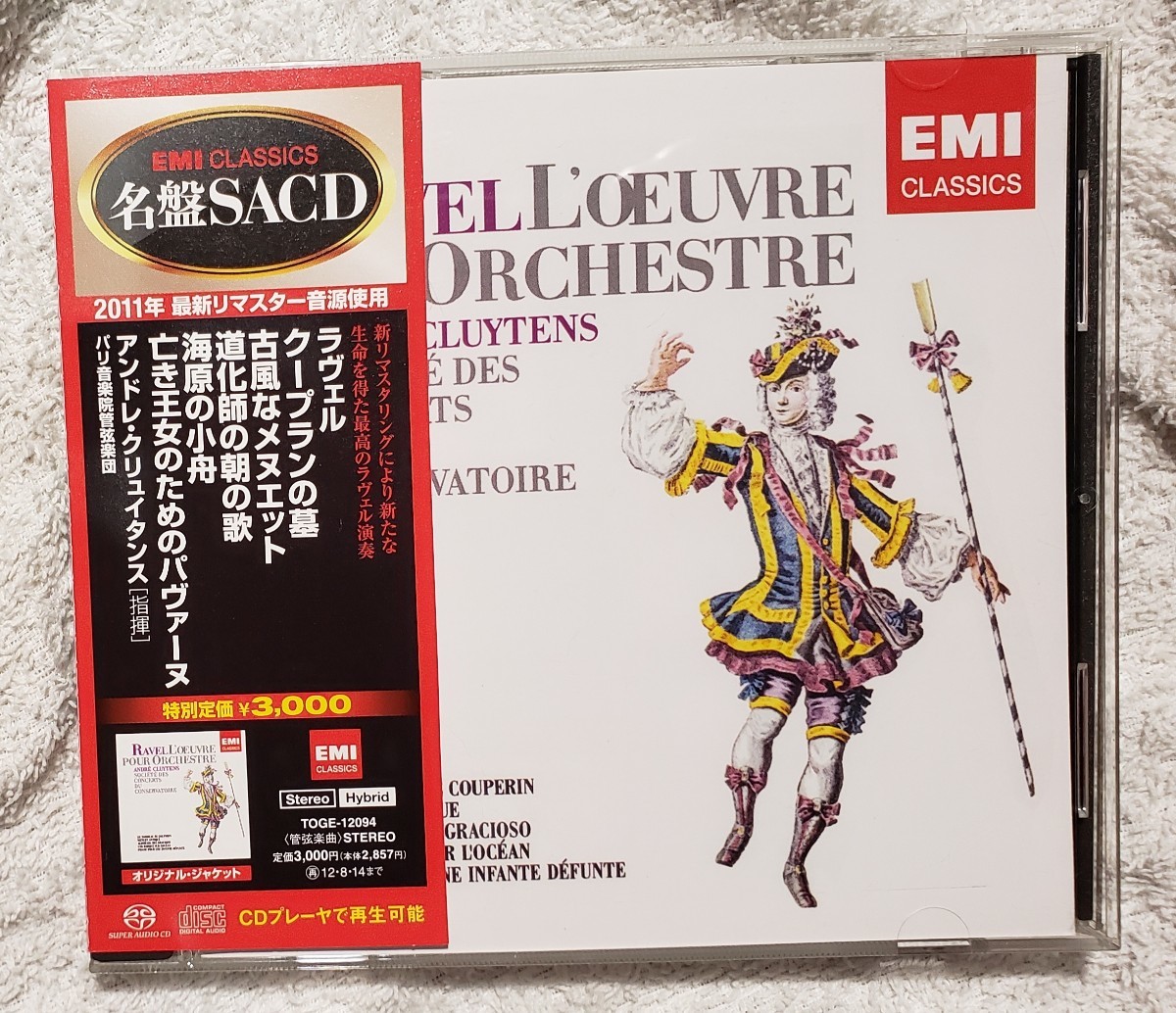 EMI 名盤SACD】ラヴェル:クープランの墓 古風なメヌエット 亡き王女の