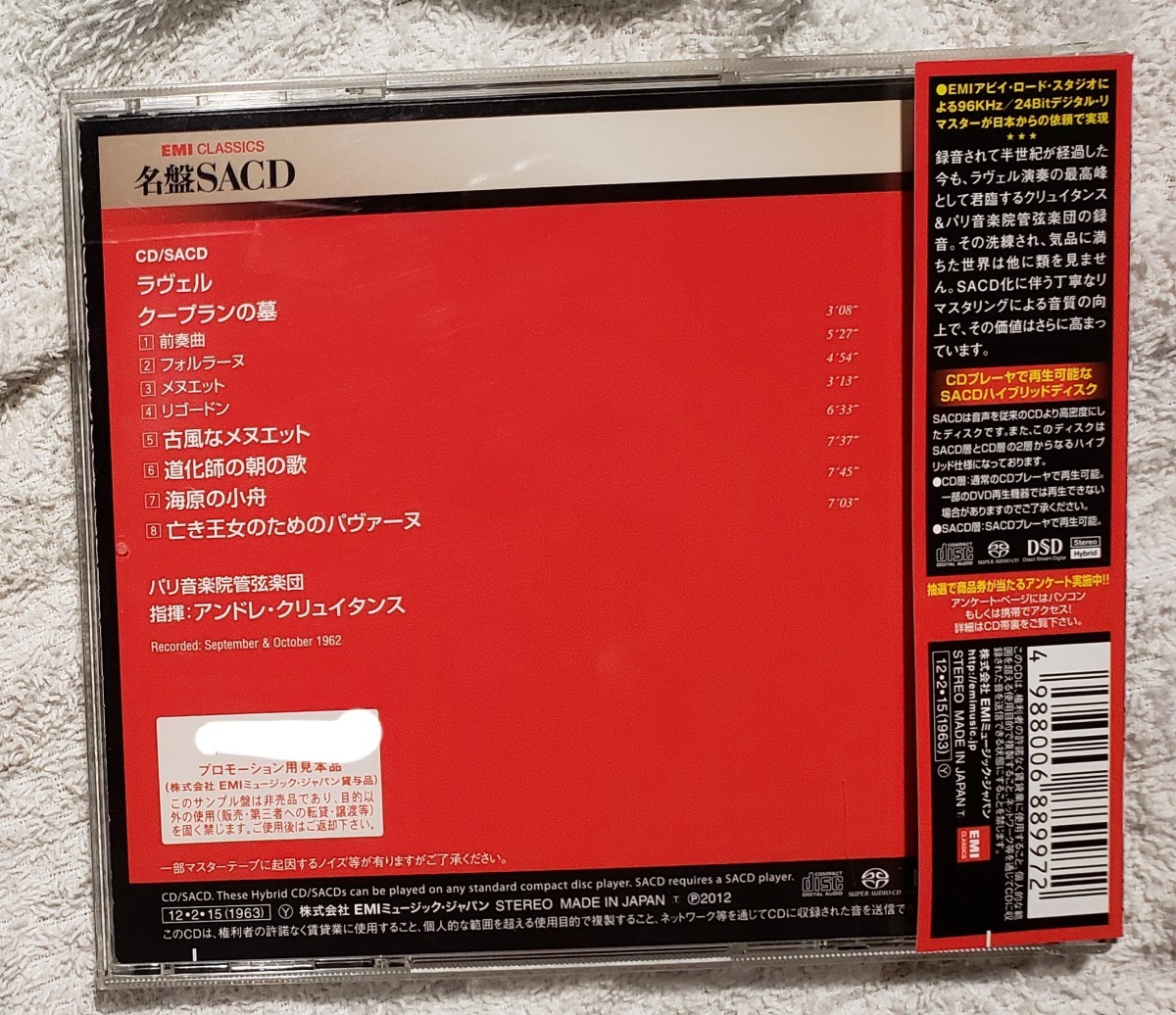 EMI 名盤SACD】ラヴェル:クープランの墓 古風なメヌエット 亡き王女の 