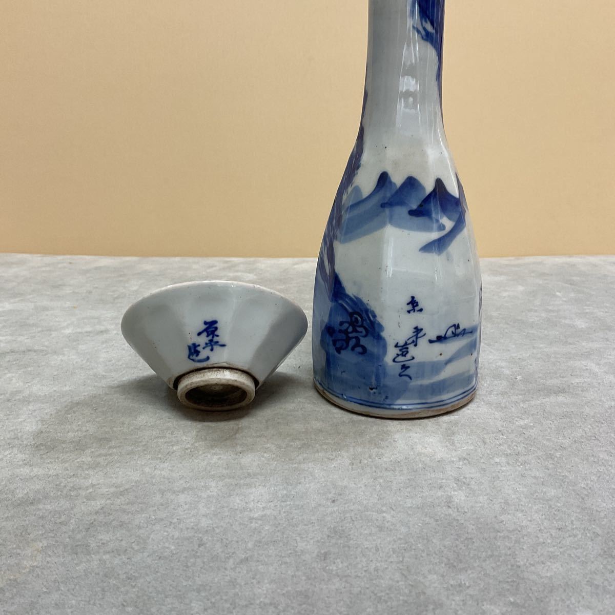 京焼 名工 原平造 お猪口 煎茶碗 煎茶道具 青華染付 茶器 青い山水画 4