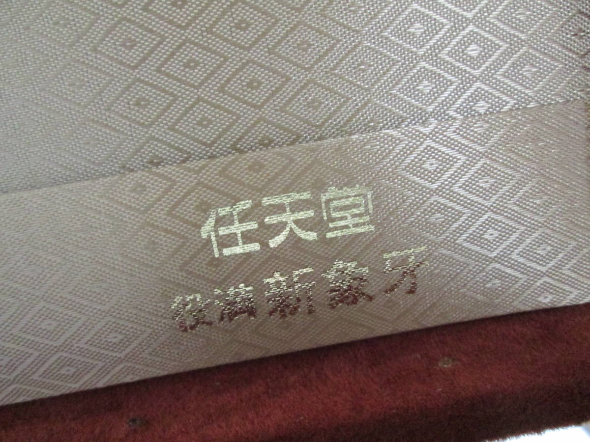 1016n F5936】任天堂 麻雀セット 役満 新象牙 麻雀牌 マージャン 昭和