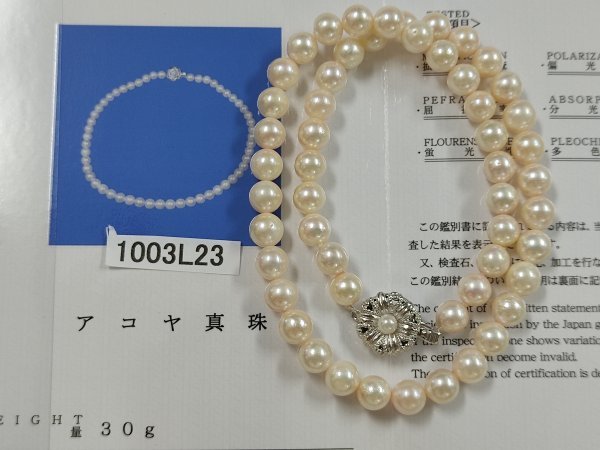 1003L23 本真珠 あこや ネックレス 宝石鑑別書付 刻印 約30g 1003L23 本真珠 あこや ネックレス 宝石鑑別書付 刻印 約30g