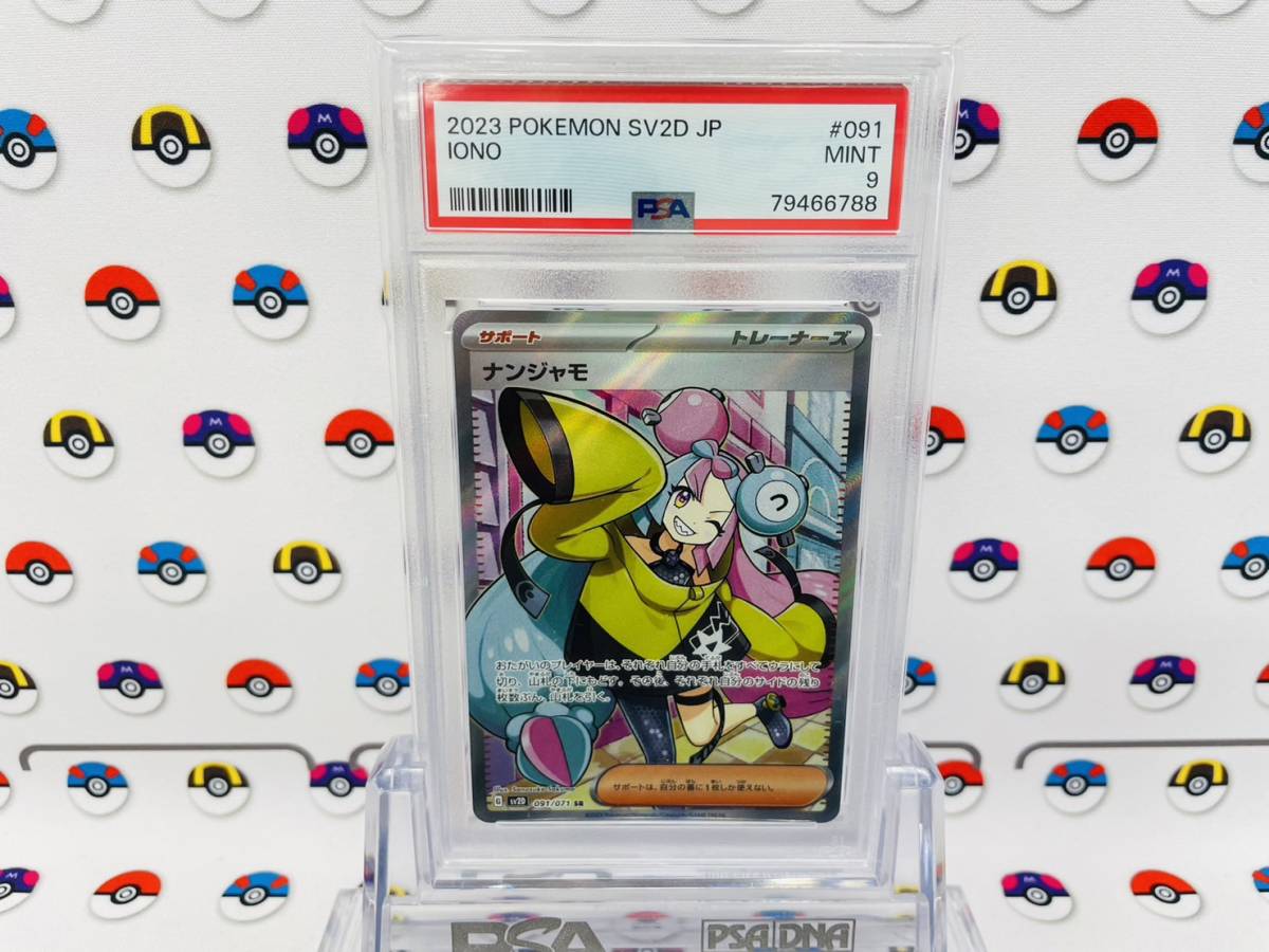 ナンジャモ SR PSA9 状態ランクA 091 ポケモンカードクレイバースト