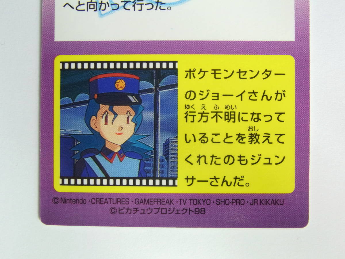 ポケモンカード 「ジュンサー」 明治ゲットカード 傷あり(シングル