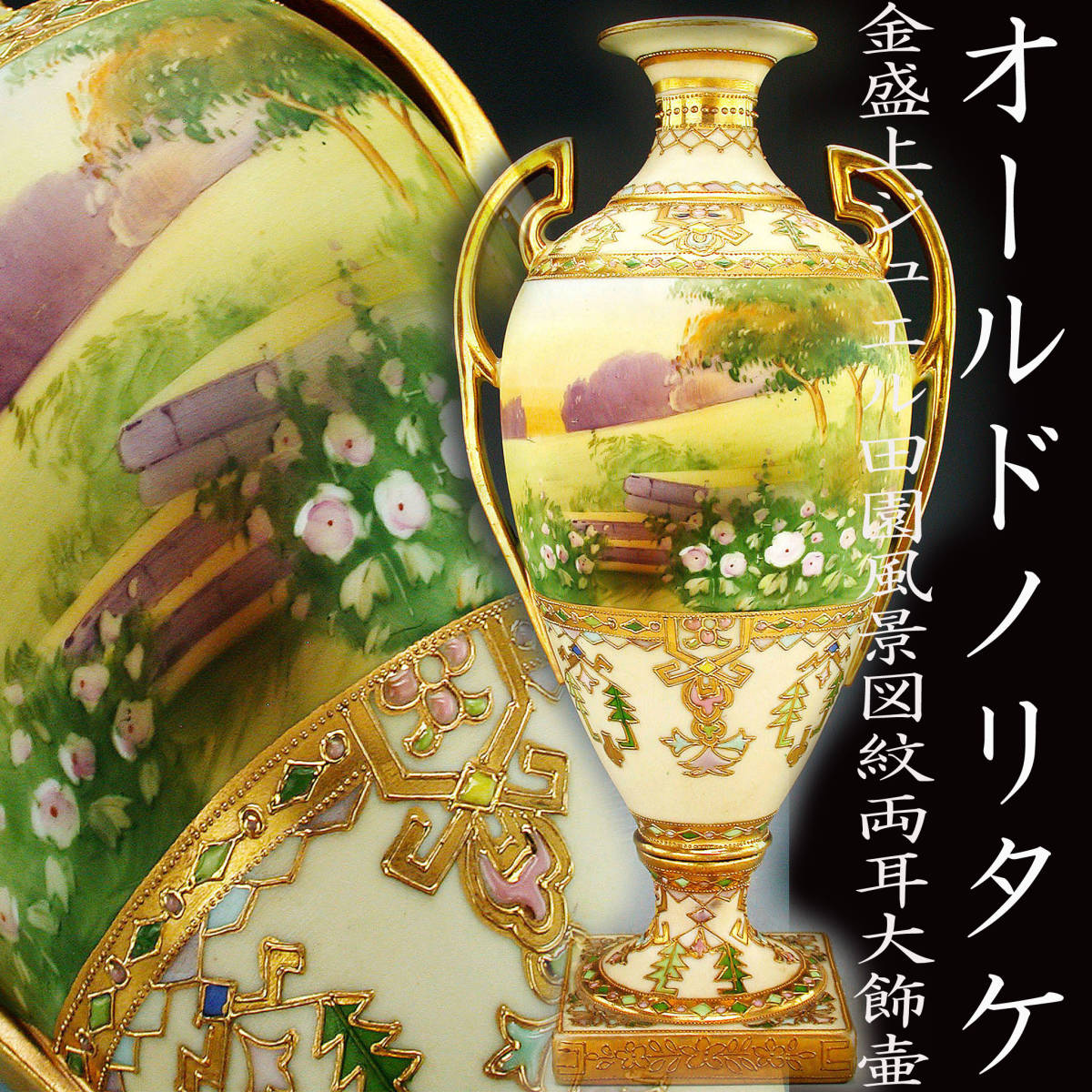 Old Noritake 朱菊 食器セット 11点