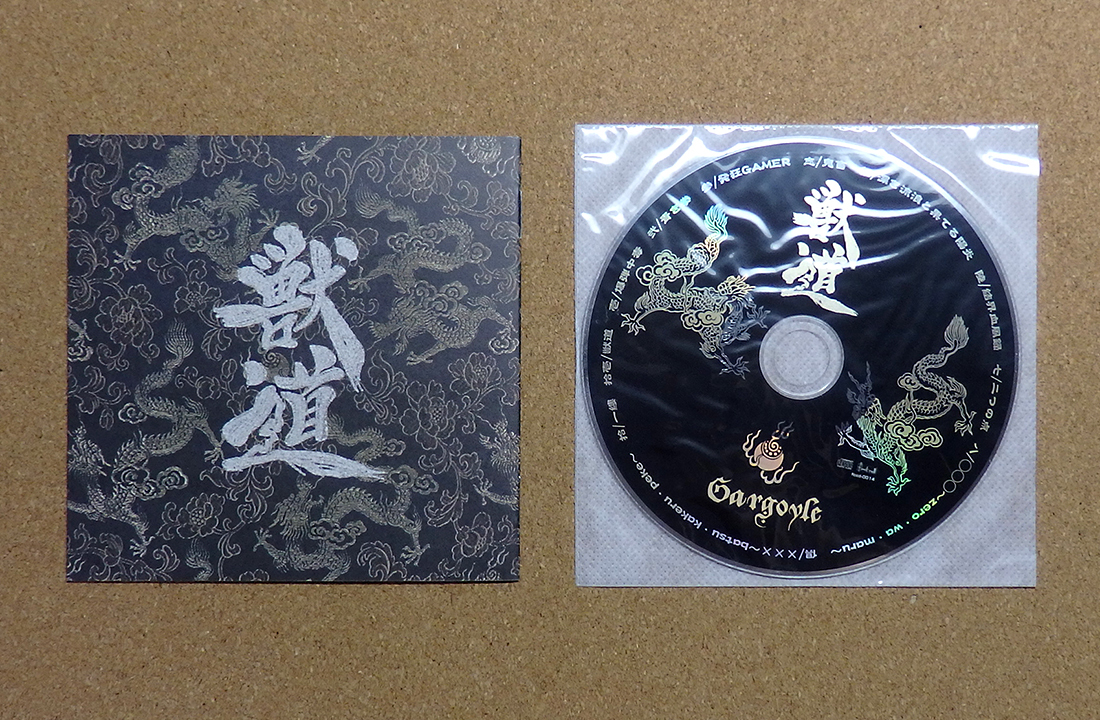 中古盤CD] 『獣道 / GARGOYLE』＋初回特典CD『産吠え～ububoe
