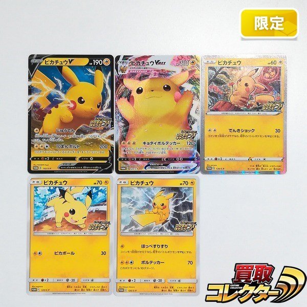 sB441o [限定] ポケモンカード ピカピカ！ピカチュウ！プロモカード
