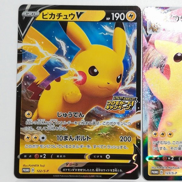ピカチュウプロモの価格・値段と買取相場 - ポケカジラ
