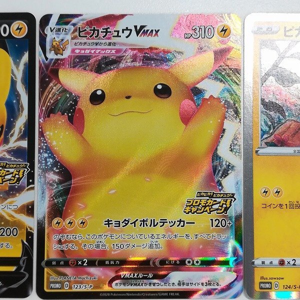 sB441o [限定] ポケモンカード ピカピカ！ピカチュウ！プロモカード