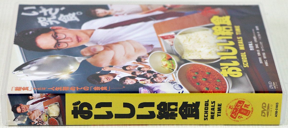 P◇中古品◇DVD 4枚組 おいしい給食 SCHOOL MEALS TIME ADM-5166S