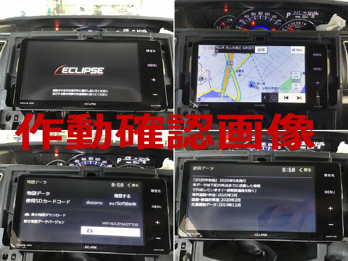 イクリプス AVN-P10W 地図2020年 地デジ メモリーナビ ブルートゥースオーディオ・SDカード・USB対応 CD録音・DVDビデオ再生可 作動確認OK イクリプス ECLIPSE AVN-P10W AVN VR-1 中古品