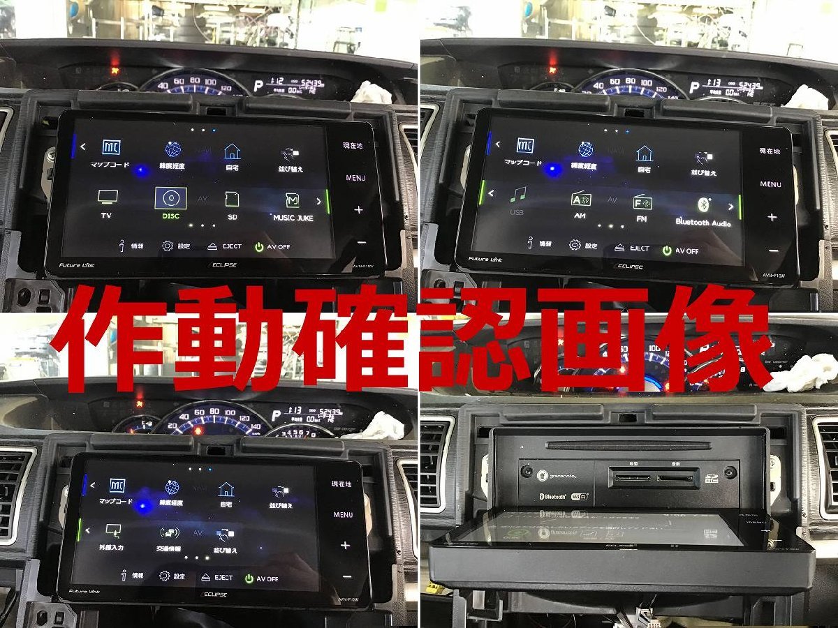 イクリプス AVN-P10W 地図2020年 地デジ メモリーナビ ブルートゥースオーディオ・SDカード・USB対応 CD録音・DVDビデオ再生可 作動確認OK イクリプス ECLIPSE AVN-P10W AVN VR-1 中古品
