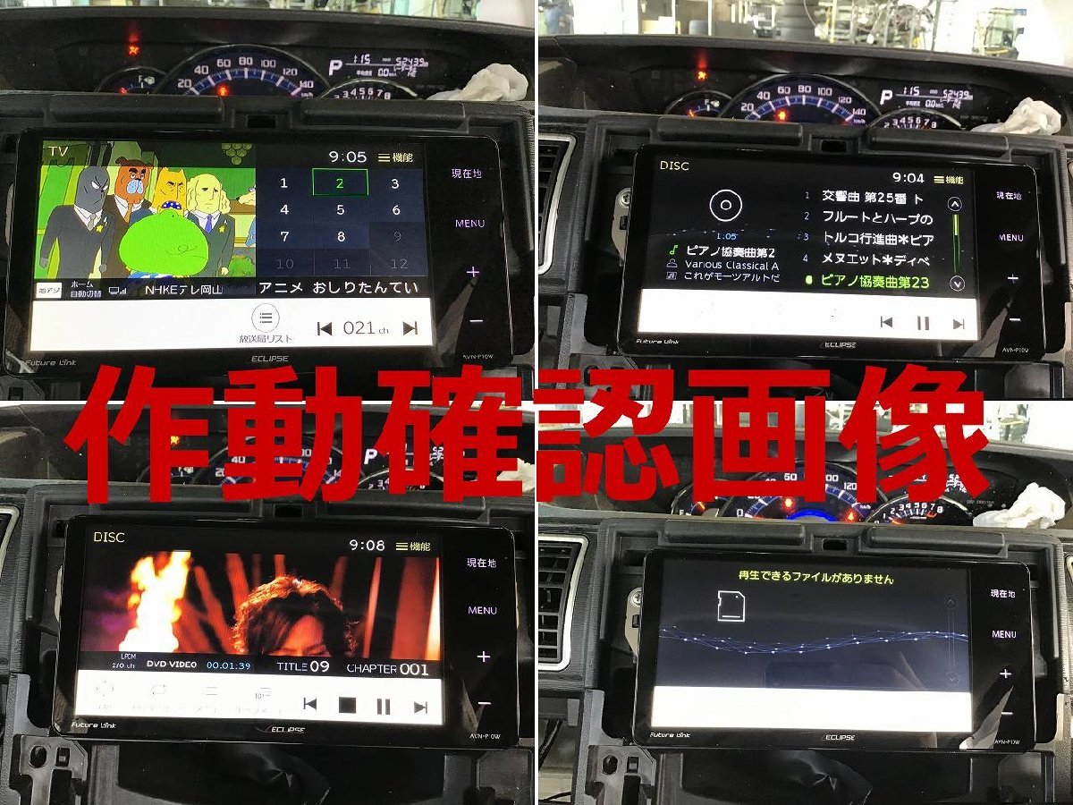 イクリプス AVN-P10W 地図2020年 地デジ メモリーナビ ブルートゥースオーディオ・SDカード・USB対応 CD録音・DVDビデオ再生可 作動確認OK イクリプス ECLIPSE AVN-P10W AVN VR-1 中古品