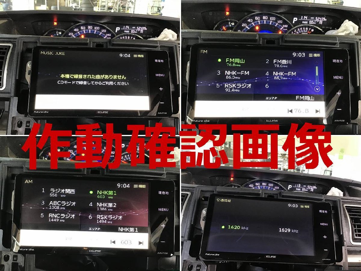 イクリプス AVN-P10W 地図2020年 地デジ メモリーナビ ブルートゥースオーディオ・SDカード・USB対応 CD録音・DVDビデオ再生可 作動確認OK イクリプス ECLIPSE AVN-P10W AVN VR-1 中古品
