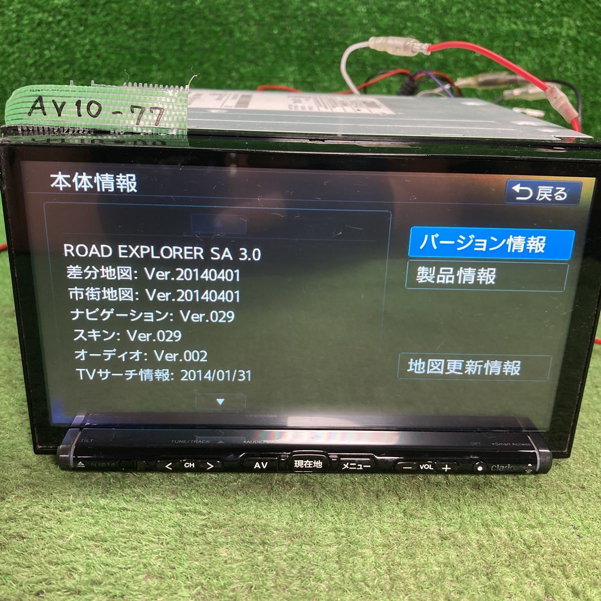 AV10-77 激安 カーナビ clarion NX614 0007442ナビ HDD CD DVD 
