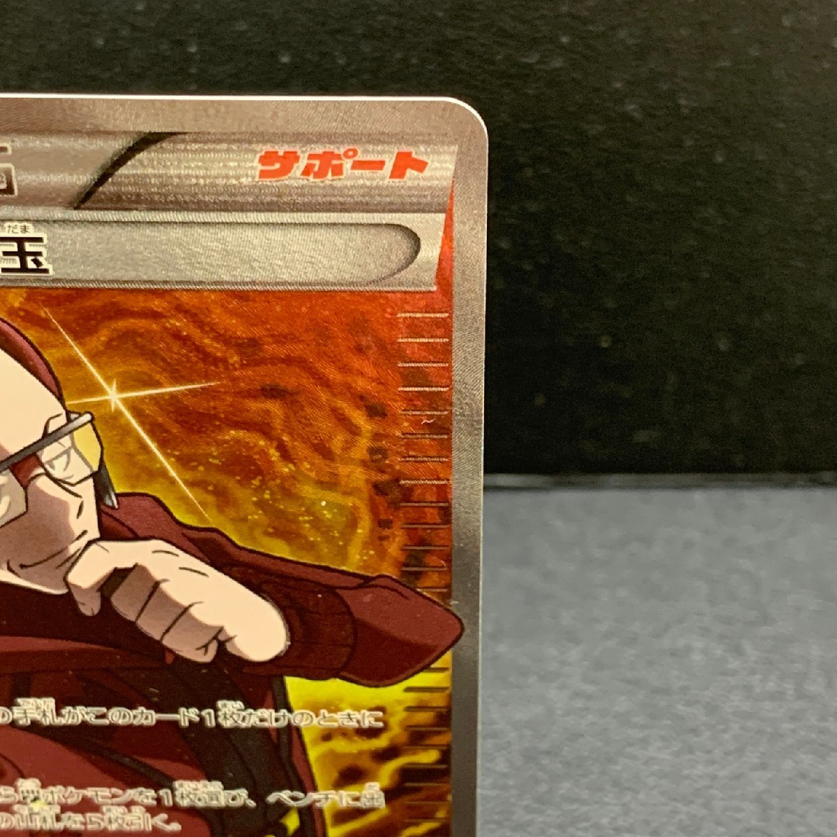 MIN【中古品】 MSMC ポケモンカード マツブサの隠し玉 078/070 XY5 1ED