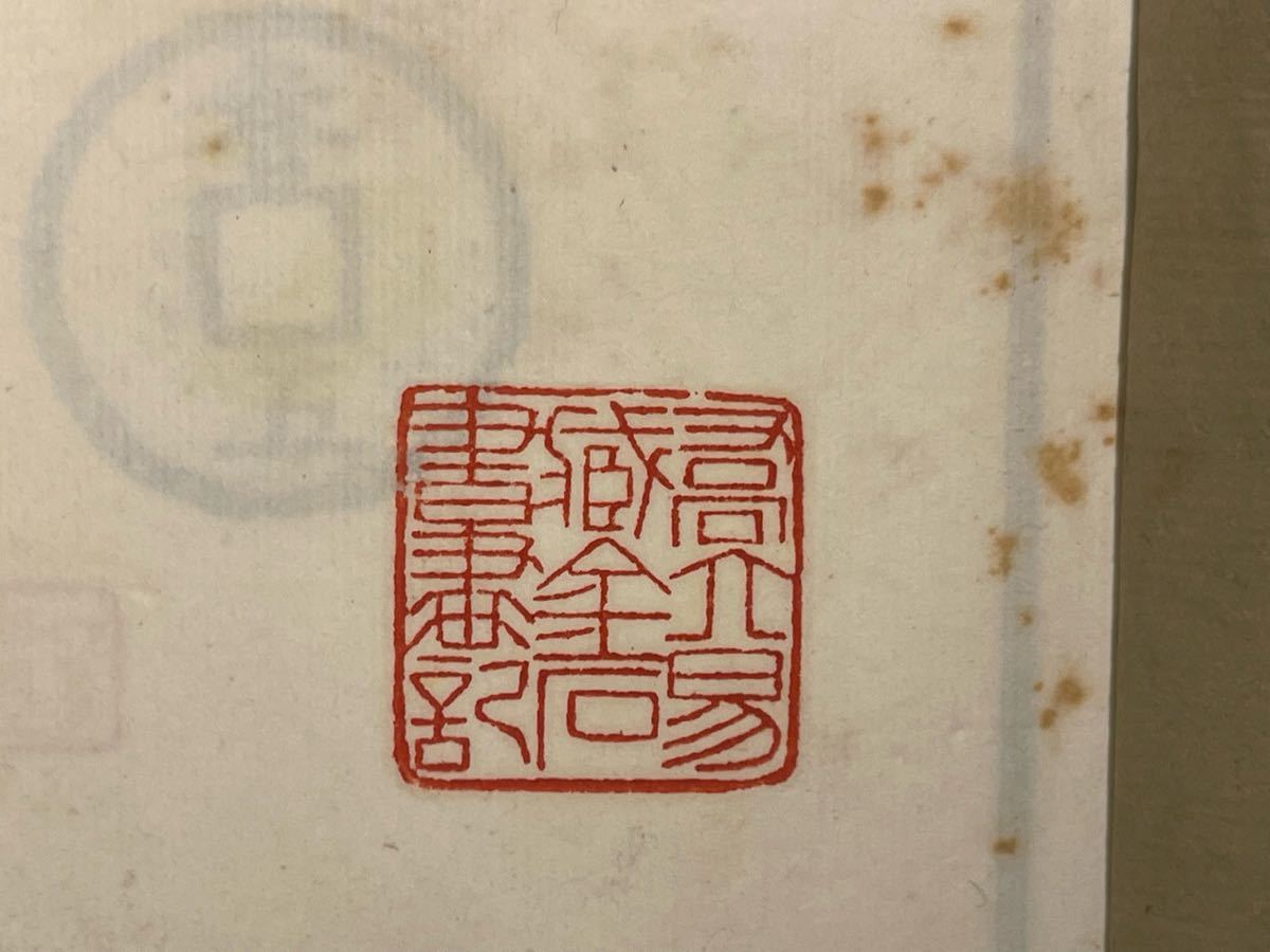 X15-26拓本 《六易泉拓②》一冊 和本唐本漢籍碑拓本法帖碑帖 中国 書道 
