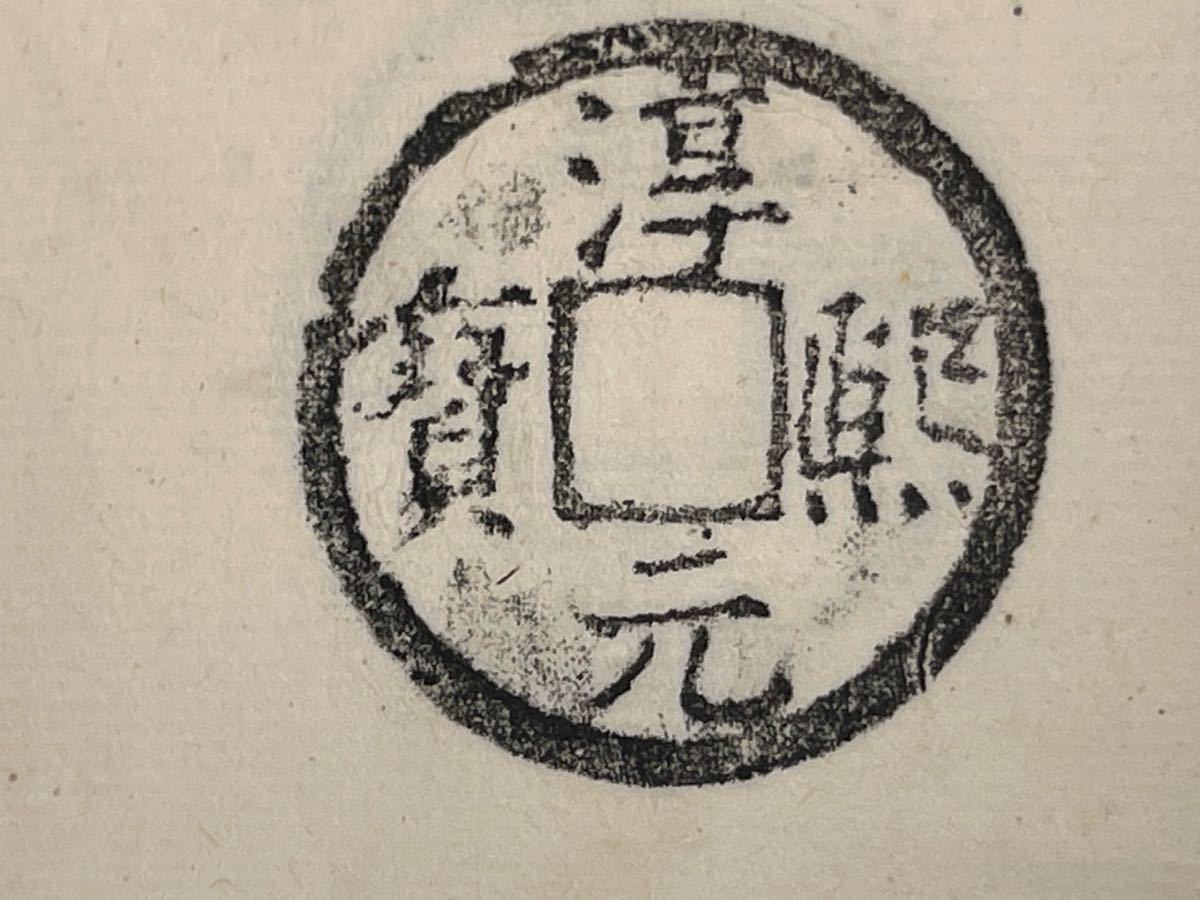 X15-26拓本 《六易泉拓②》一冊 和本唐本漢籍碑拓本法帖碑帖 中国 書道 