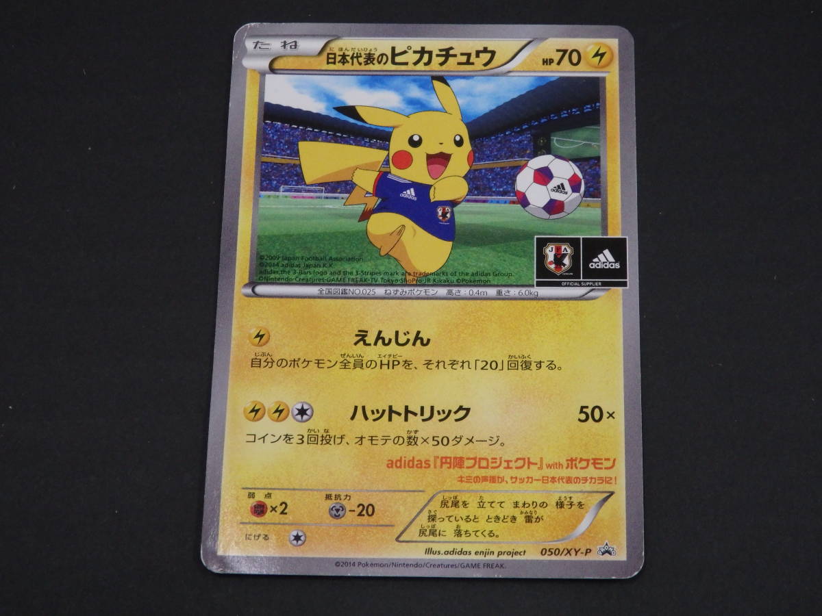 ca34) ポケカ 日本代表のピカチュウ 050/XY-P プロモ イタミあり ポケモンカードゲーム 