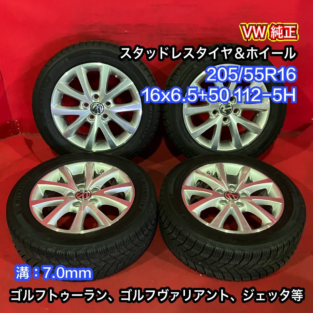 送料無料】中古 VW純正 205/55R16 16x6.5+50 112-5H ゴルフトゥーラン