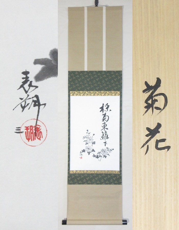 水墨画 掛軸 人物画 花柄 Shop of Hokusai ｜ 池田桂仙 共箱 水墨淡彩画 日本美術 書画・掛軸