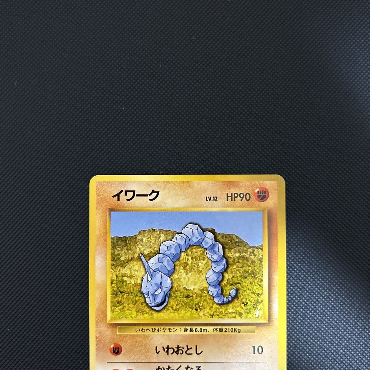 ポケモンカード イワーク 旧裏 マーク無し 全96種コンプ版【ポケモン 