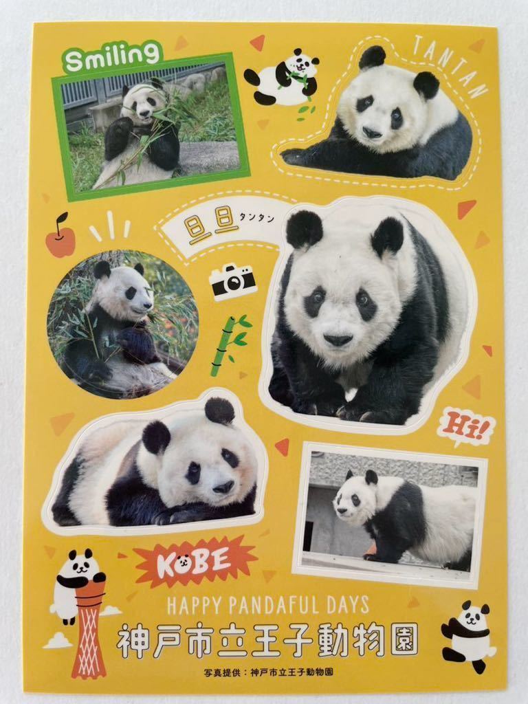 シール 非売品 王子動物園 タンタン ♪パンダ来日51周年記念ステッカー