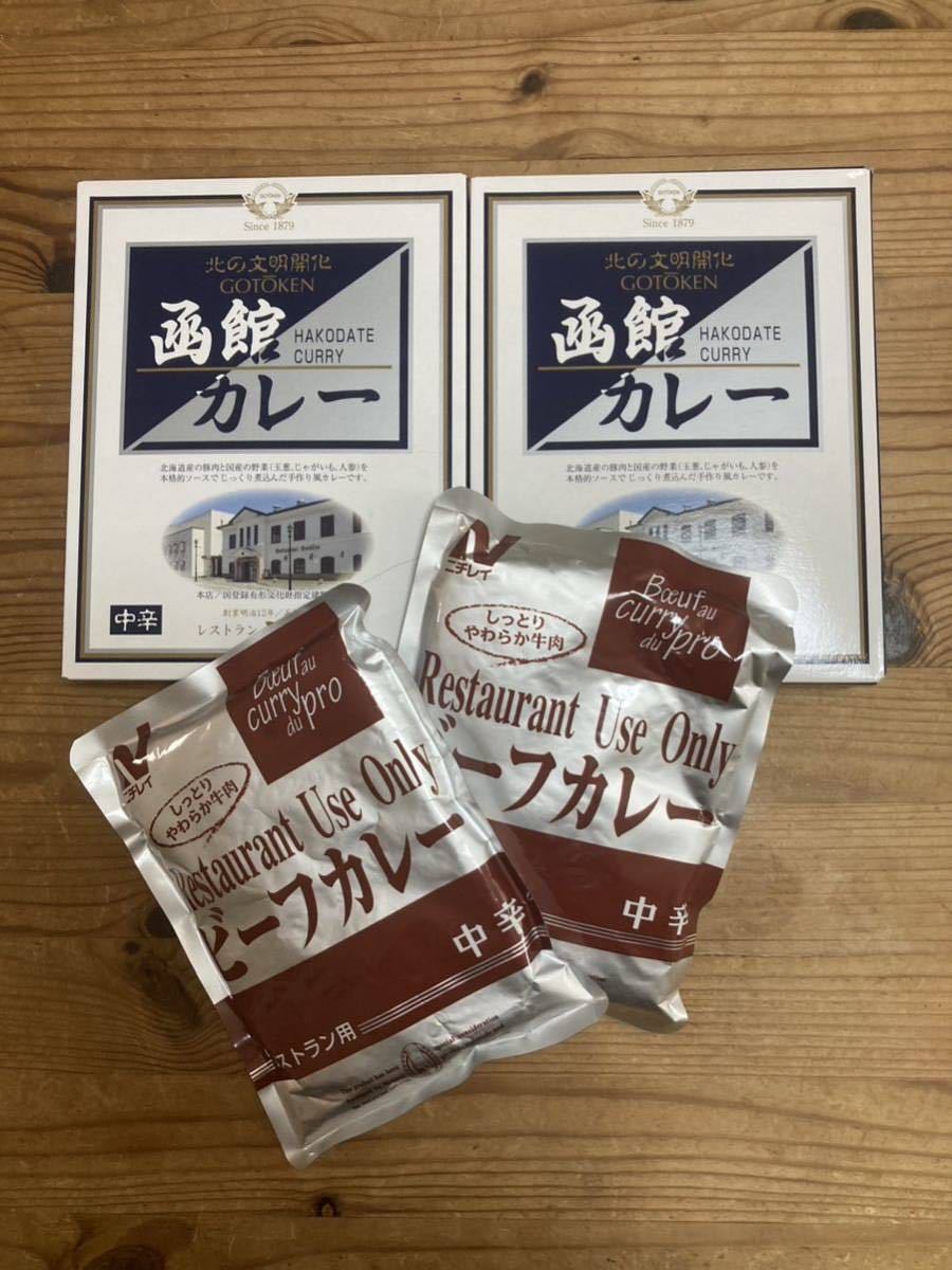 五島軒函館カレー中辛２個、ニチレイビ－フカレー中辛２個　セット_1