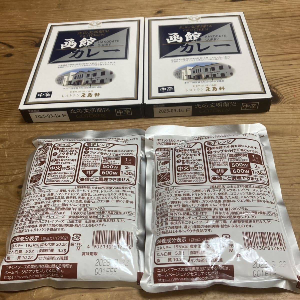 五島軒函館カレー中辛２個、ニチレイビ－フカレー中辛２個　セット_2
