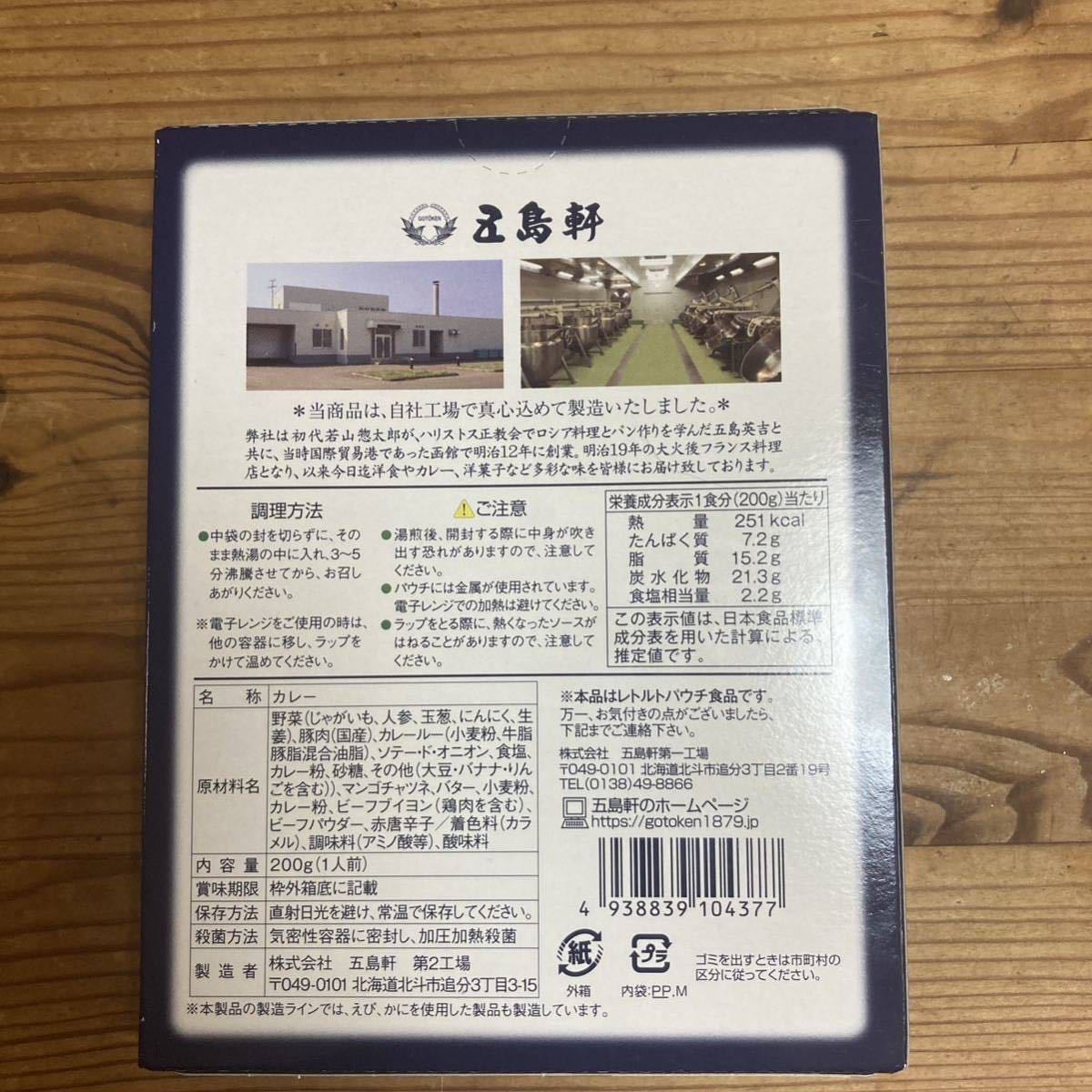五島軒函館カレー中辛２個、ニチレイビ－フカレー中辛２個　セット_3