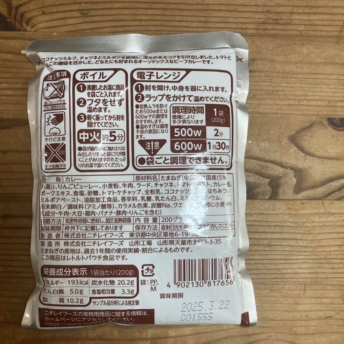 五島軒函館カレー中辛２個、ニチレイビ－フカレー中辛２個　セット_4