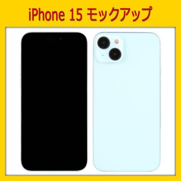 【模型】iPhone 15 [ブルー] モックアップ_1