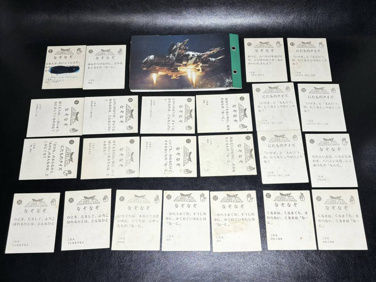 ★アマダ ミニカード 宇宙からのメッセージ 銀河大戦 東映 San Ku Ka！カード23枚・専用フォルダー(アルバム)1点！★ 宇宙からのメッセージ ミニカード 銀河大戦 放送当時 駄菓子屋 プラスチック