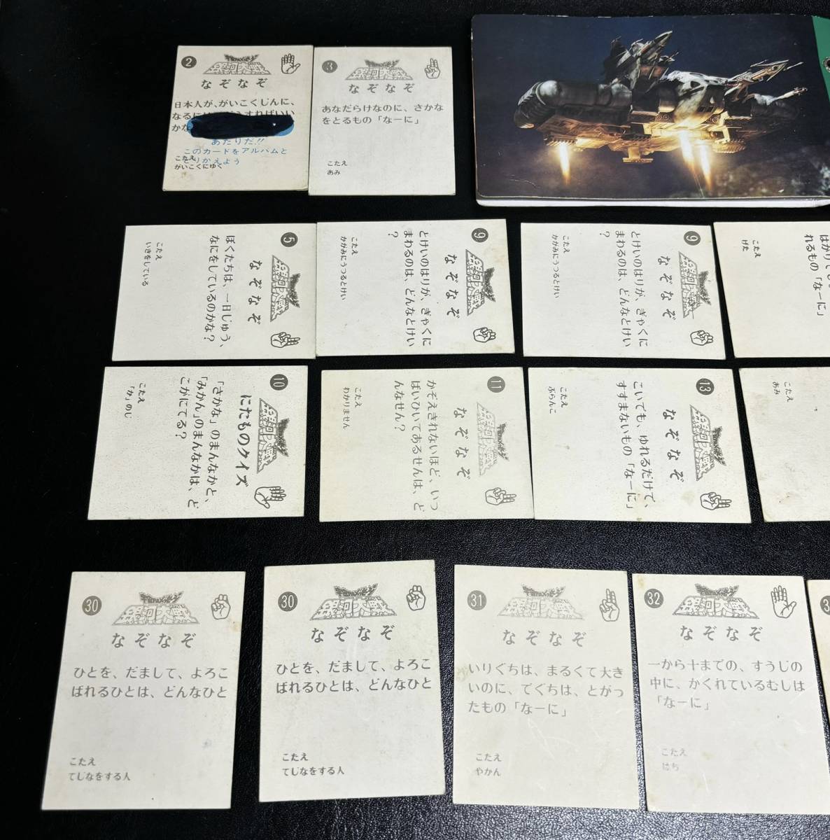 ★アマダ ミニカード 宇宙からのメッセージ 銀河大戦 東映 San Ku Ka！カード23枚・専用フォルダー(アルバム)1点！★ 宇宙からのメッセージ ミニカード 銀河大戦 放送当時 駄菓子屋 プラスチック